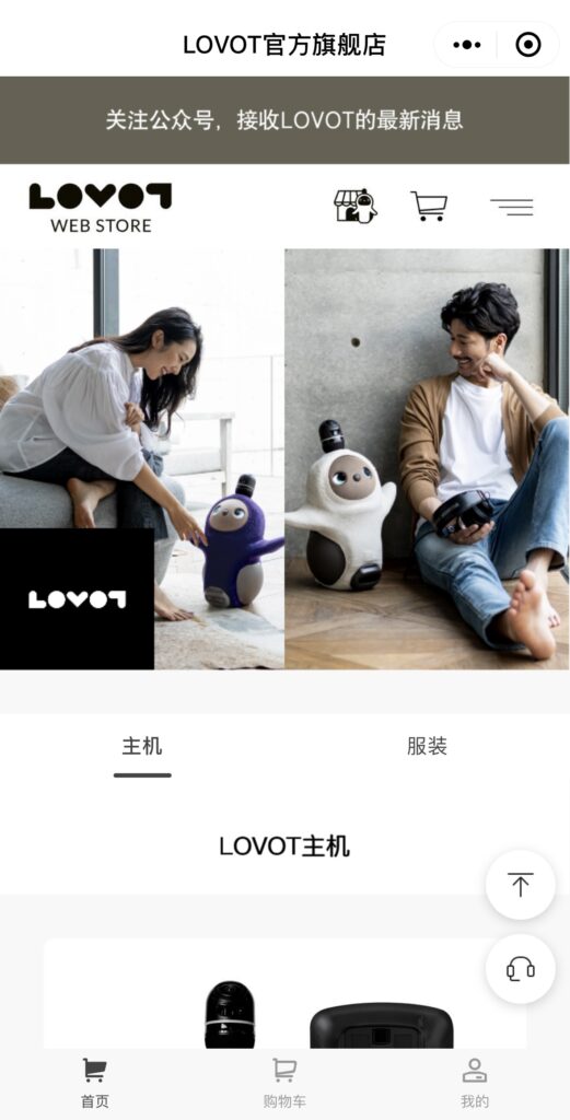 WeChatでのLOVOTウェブストアトップページ