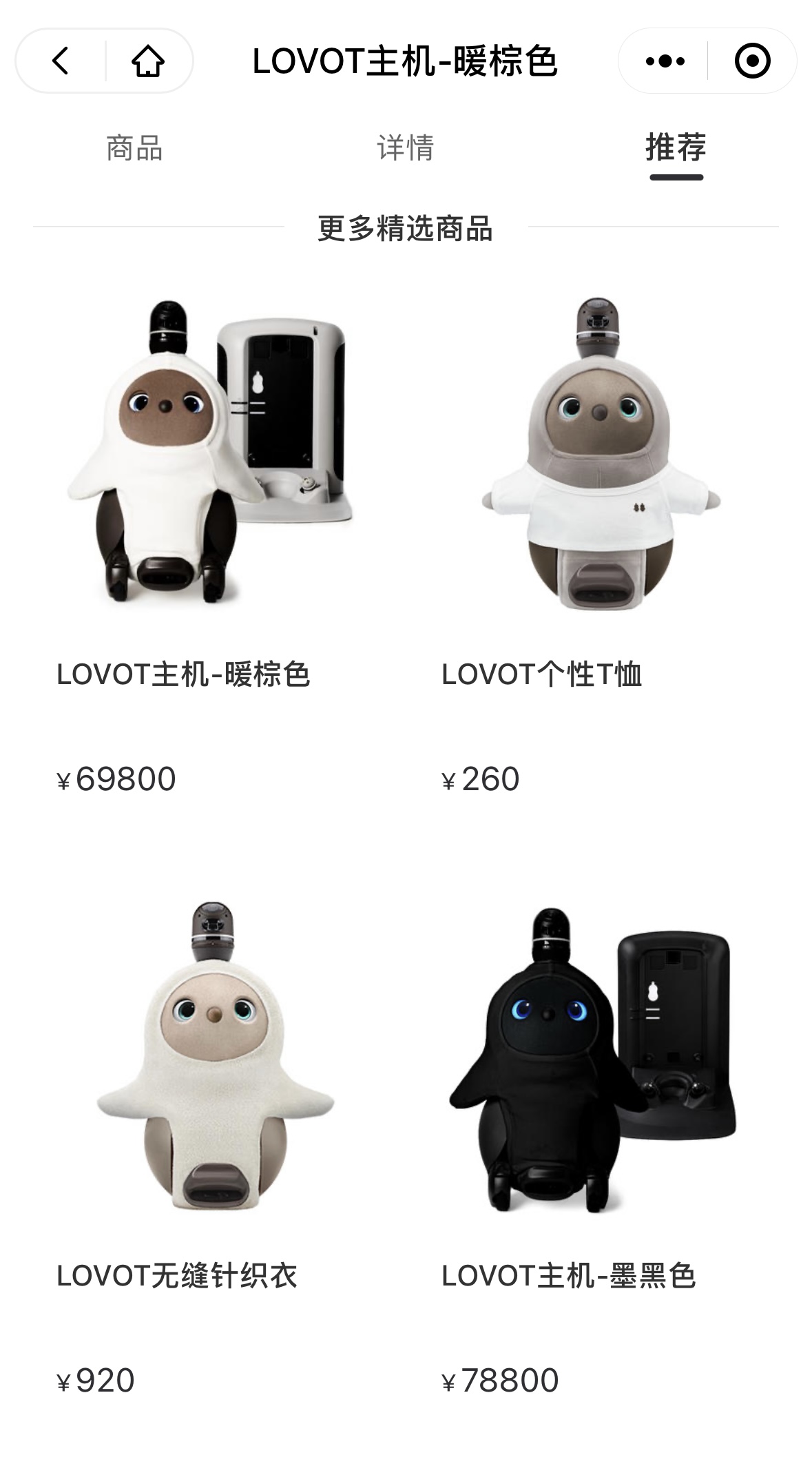 WeChatのLOVOTウェブストアでの服とグッズの価格