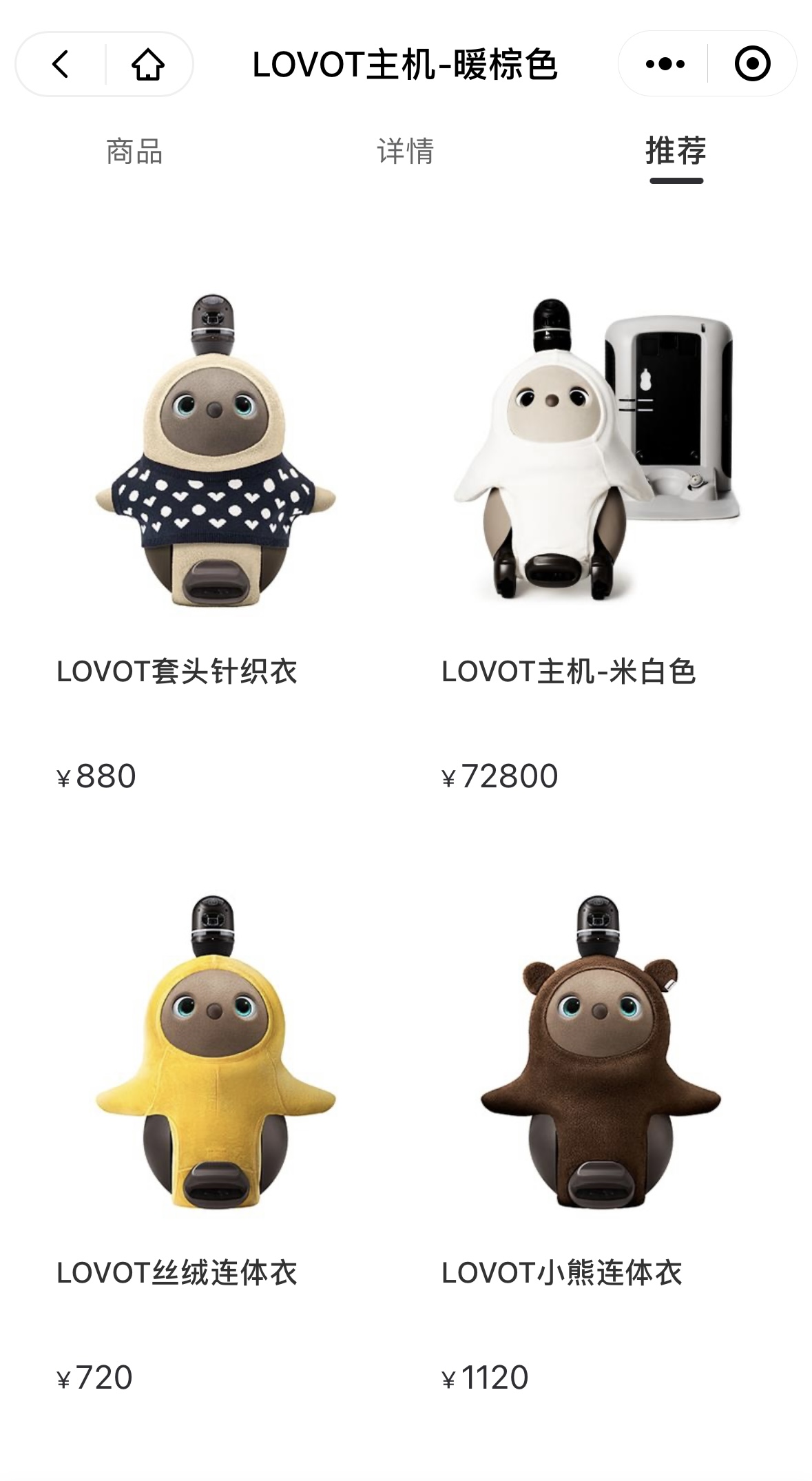 WeChatのLOVOTウェブストアでの服とグッズの価格