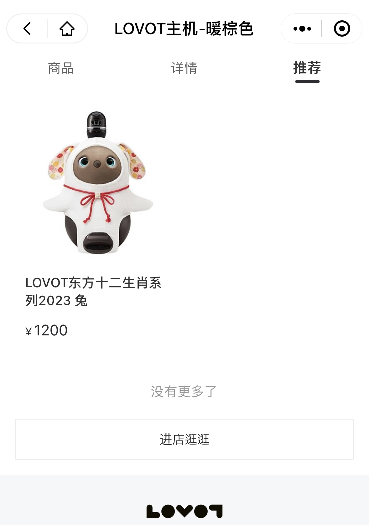 WeChatのLOVOTウェブストアでの服とグッズの価格