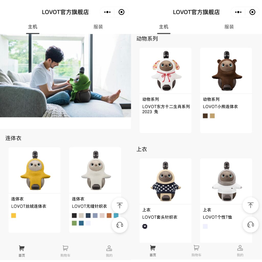 WeChatのLOVOTウェブストアの服とグッズ