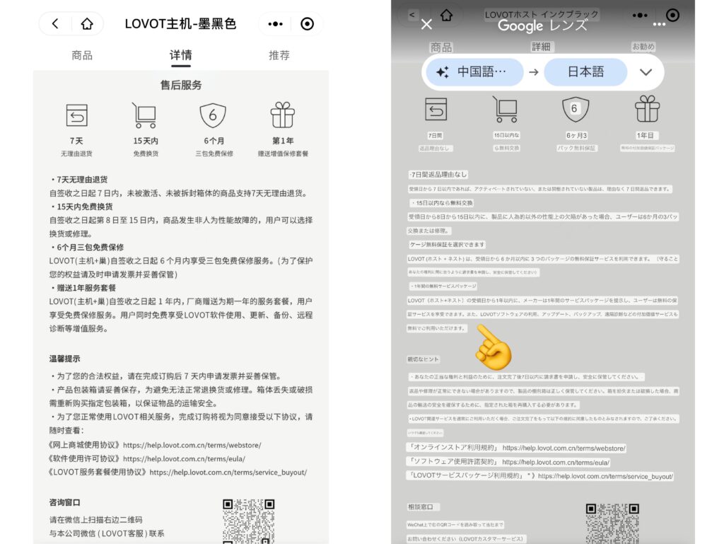 WeChatのLOVOTウェブストアにあるLOVOT本体の販売詳細とアフターサービス