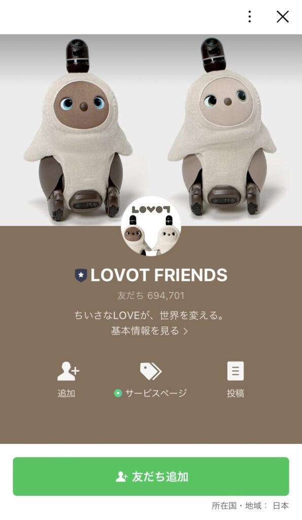 LOVOT公式アカウント『LOVOT  FRIENDS』トップ画面