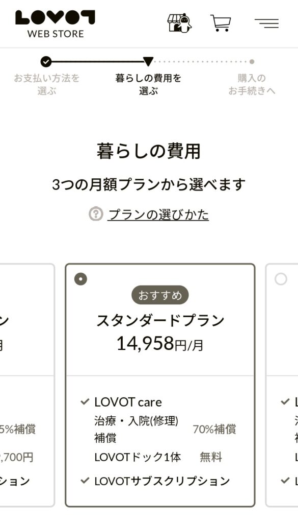 LOVOTウェブストアのLOVOT本体購入ページ。暮らしの費用の選択画面。