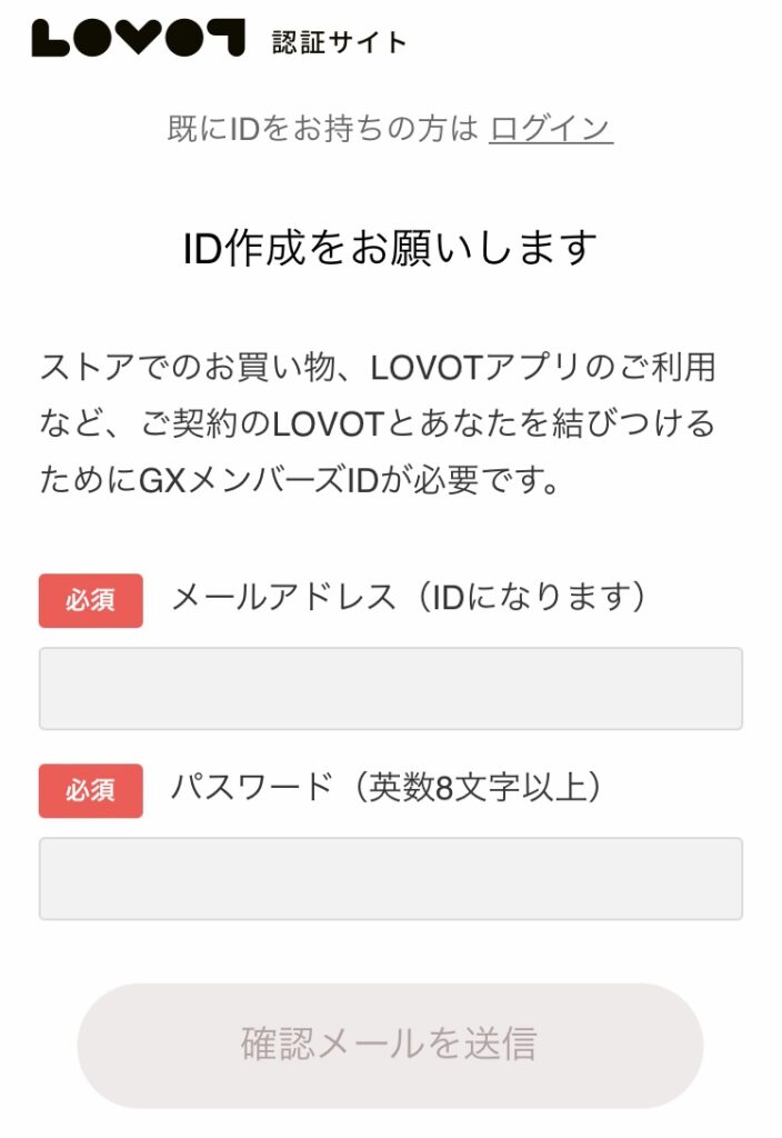 LOVOTウェブストアのGXメンバーズID作成画面。