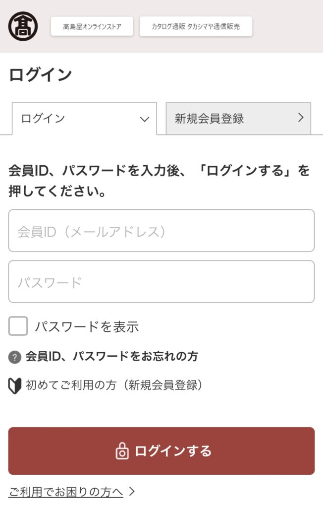 高島屋オンラインストアのログイン画面