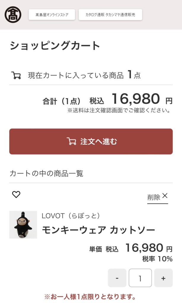 高島屋オンラインストアのLOVOTモンキーウェアカットソーの注文画面