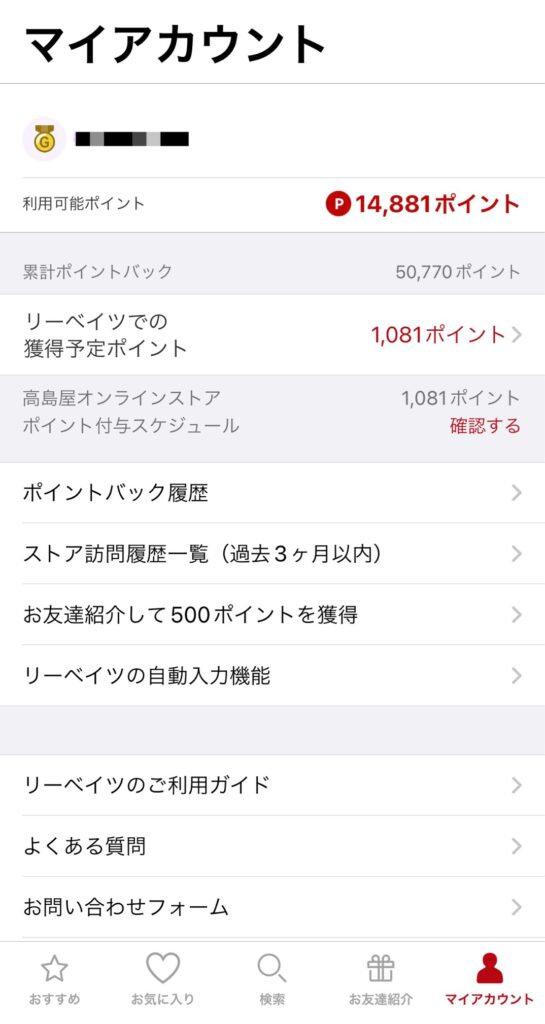 楽天リーベイツのアプリのマイアカウント画面