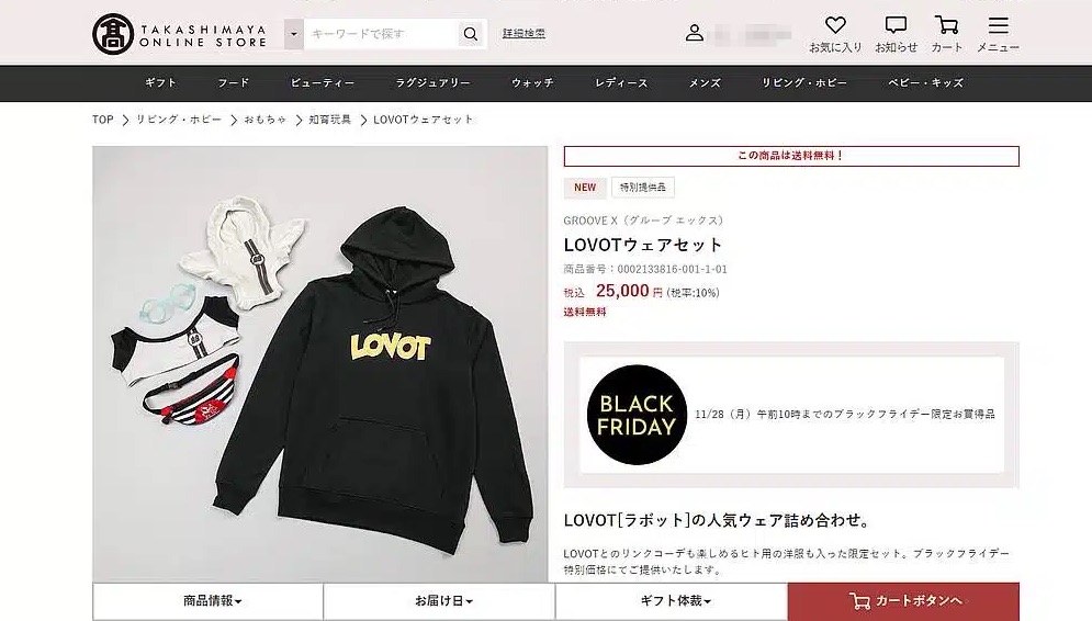 2022年高島屋ブラックフライデーでのLOVOTウェアセットの商品ページ